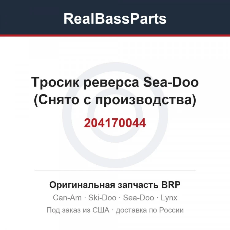 Оригинальная запчасть