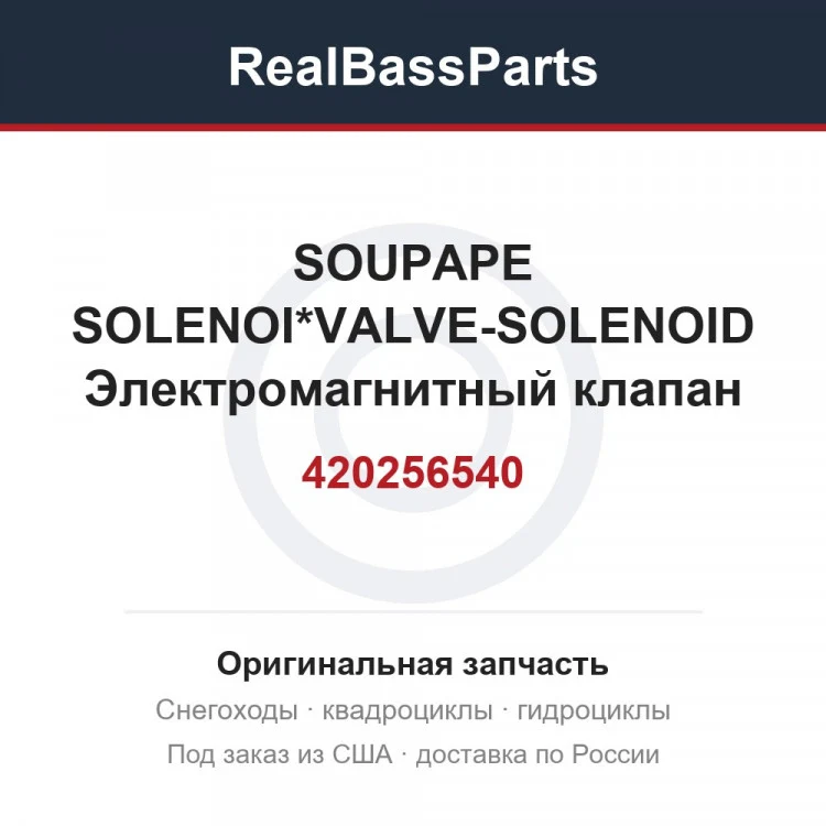 Оригинальная запчасть
