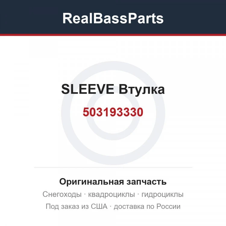 Оригинальная запчасть