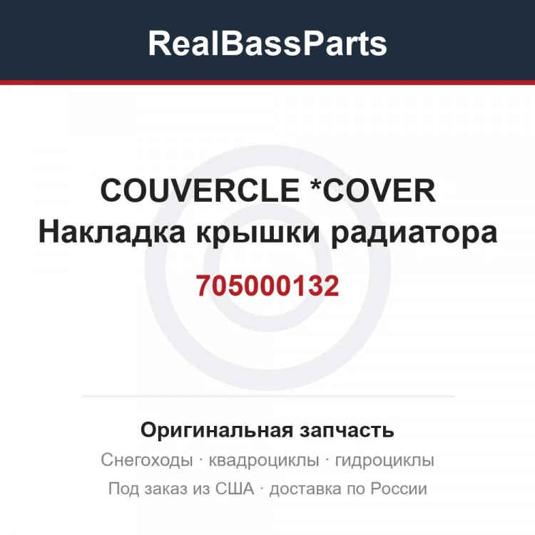 Оригинальная запчасть