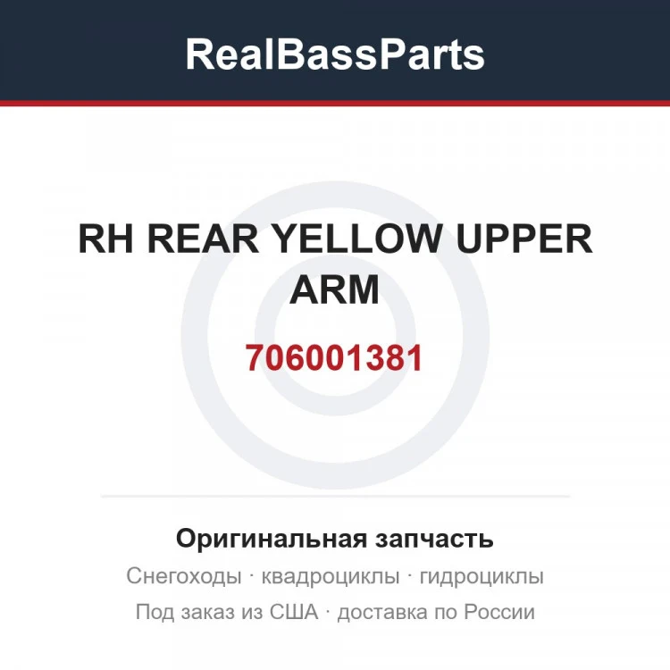 Оригинальная запчасть