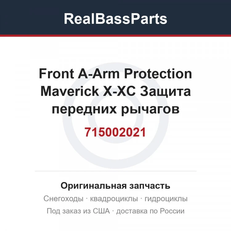 Оригинальная запчасть