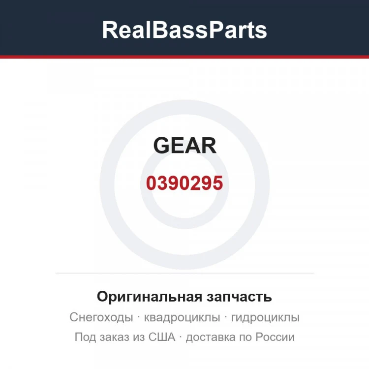 Оригинальная запчасть