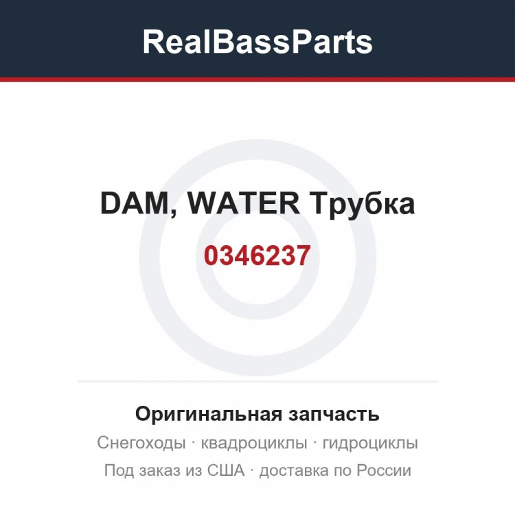 Оригинальная запчасть