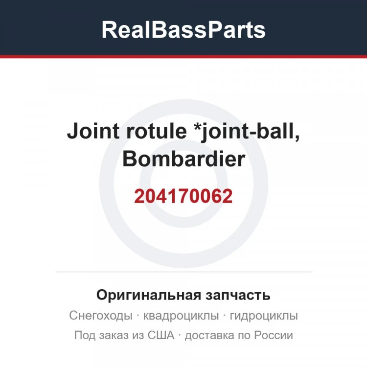 Оригинальная запчасть