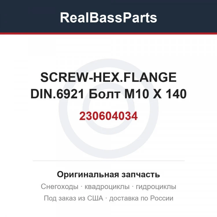 Оригинальная запчасть