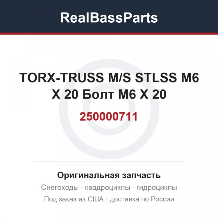 Оригинальная запчасть