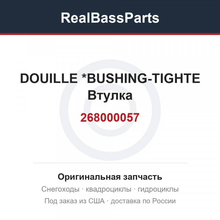 Оригинальная запчасть