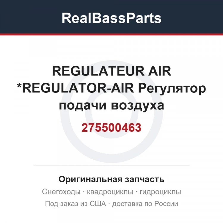 Оригинальная запчасть