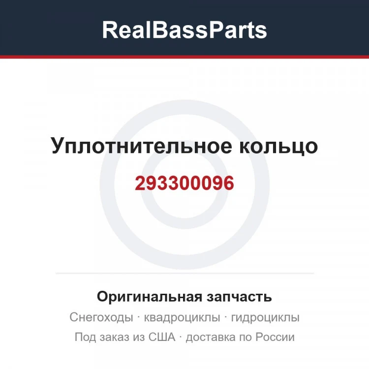 Оригинальная запчасть