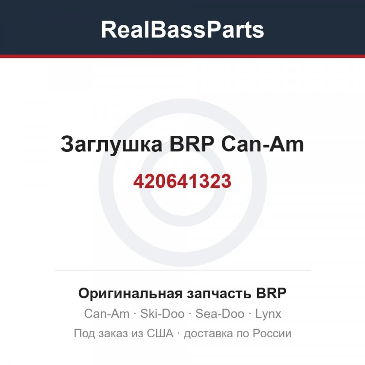 Оригинальная запчасть