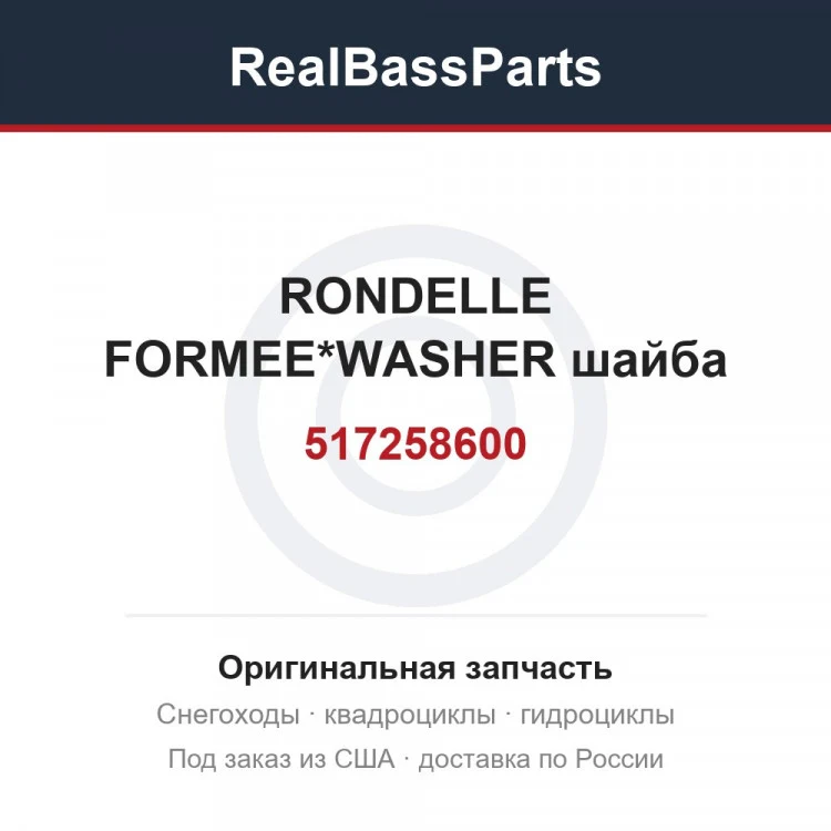Оригинальная запчасть