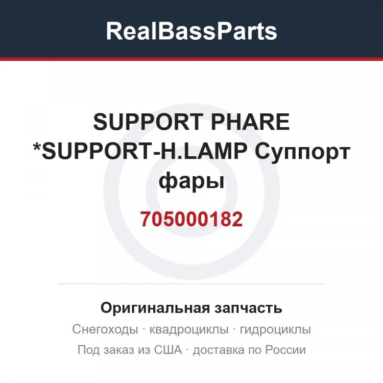 Оригинальная запчасть