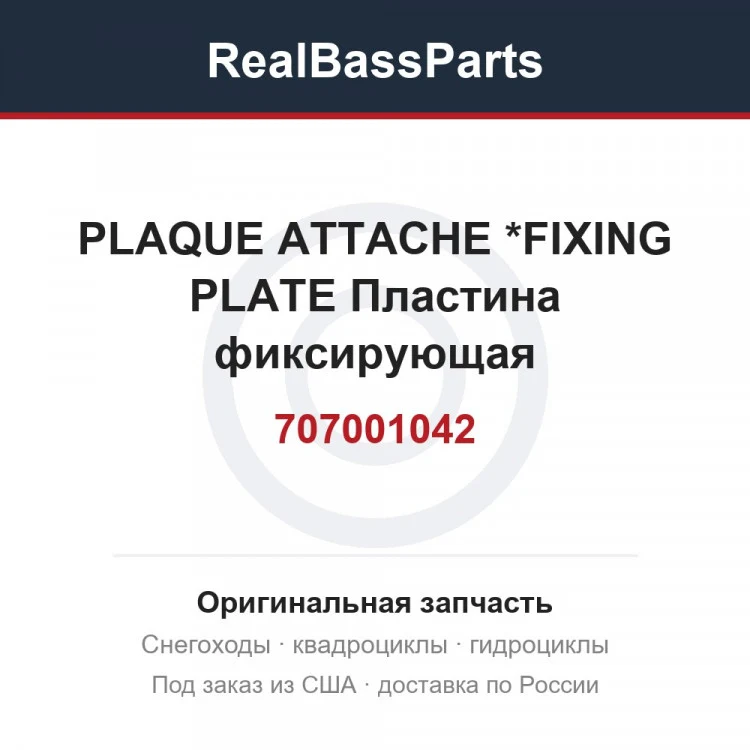 Оригинальная запчасть