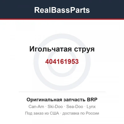404161953 Игольчатая струя