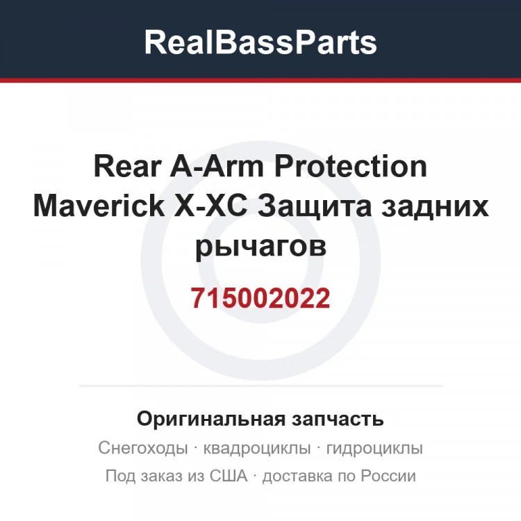 Оригинальная запчасть