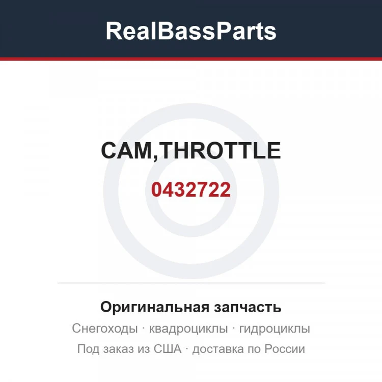 Оригинальная запчасть