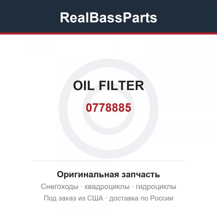 Оригинальная запчасть