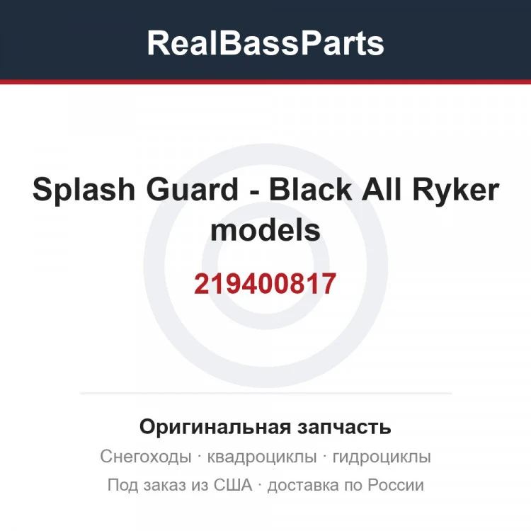 Оригинальная запчасть