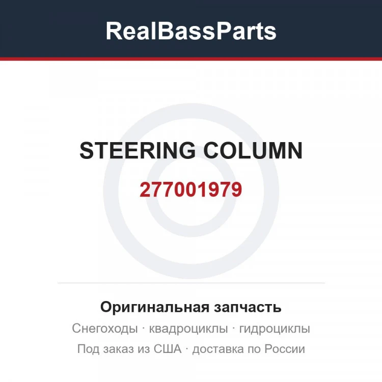 Оригинальная запчасть