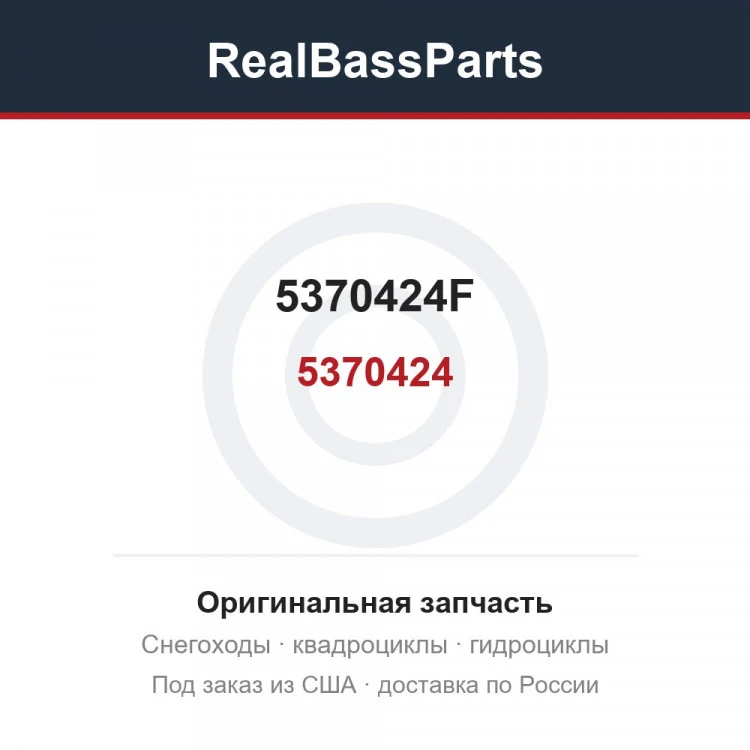 Оригинальная запчасть