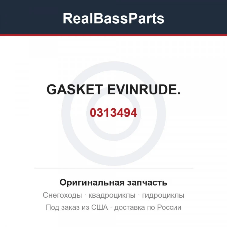 Оригинальная запчасть