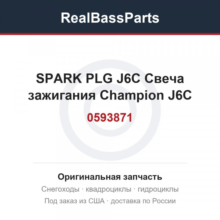 Оригинальная запчасть