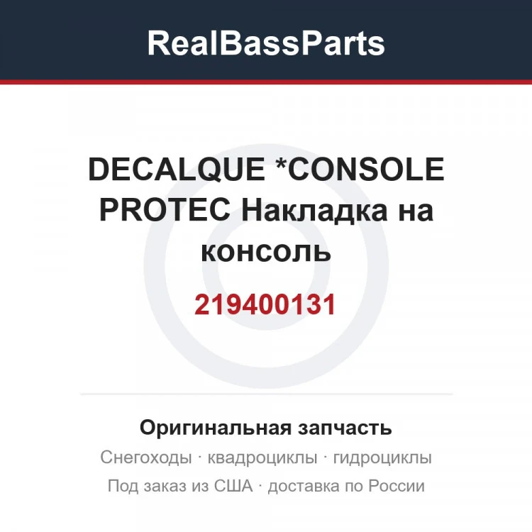 Оригинальная запчасть