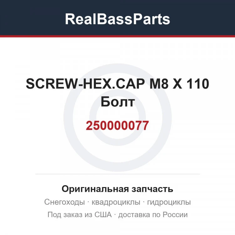 Оригинальная запчасть