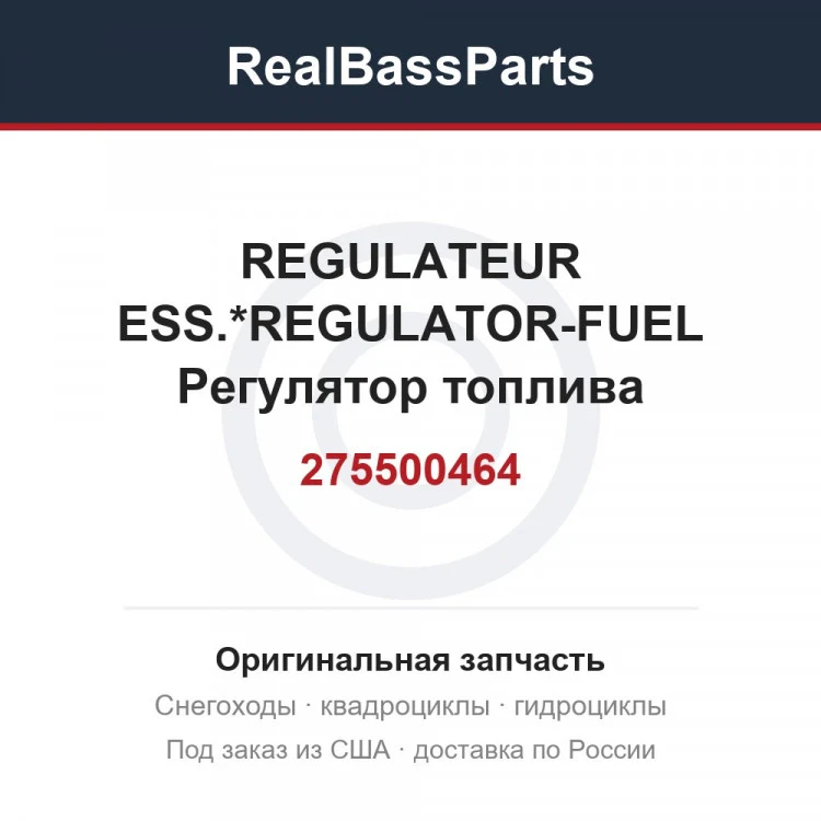 Оригинальная запчасть