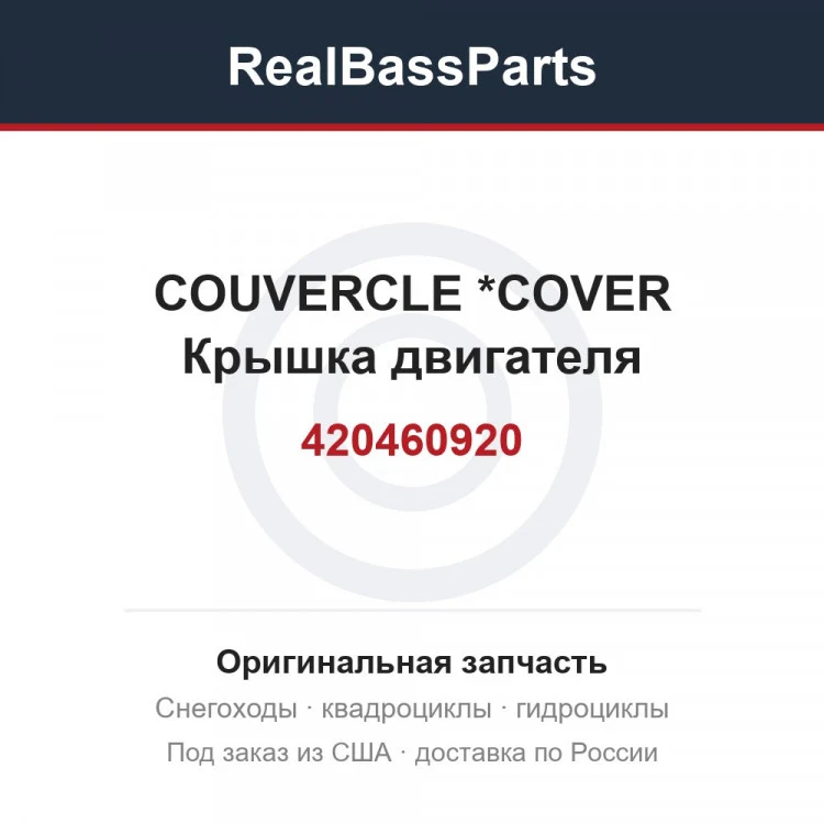 Оригинальная запчасть