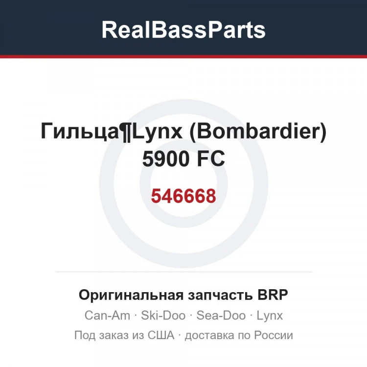 Оригинальная запчасть