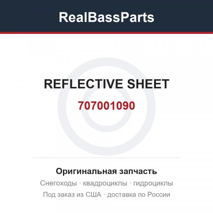 Оригинальная запчасть