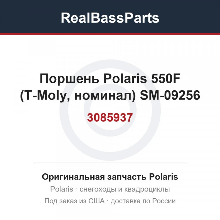 Оригинальная запчасть