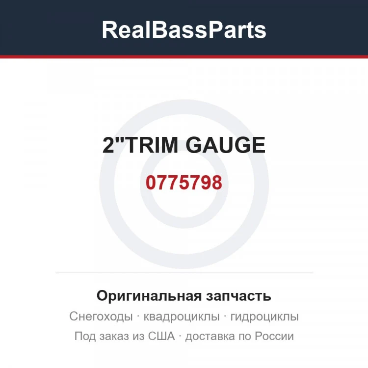 Оригинальная запчасть