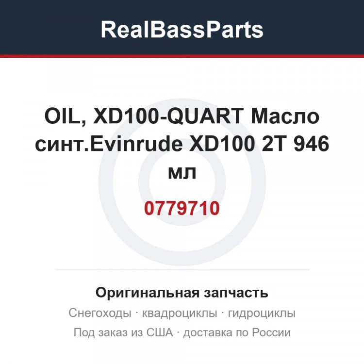 Оригинальная запчасть
