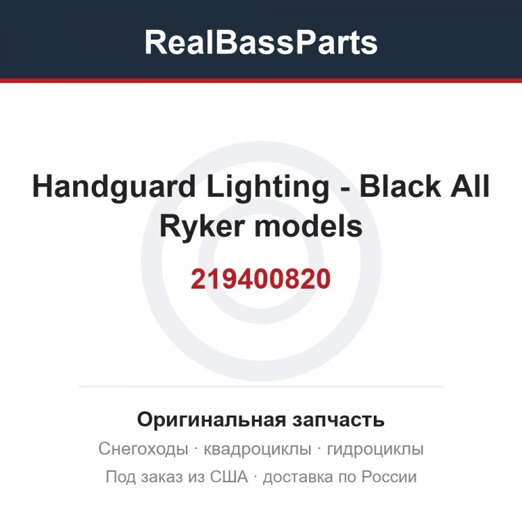 Оригинальная запчасть