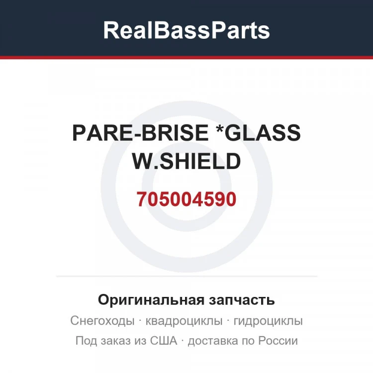 Оригинальная запчасть