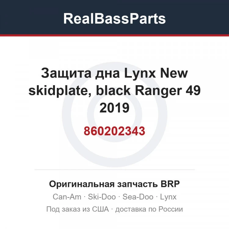 Оригинальная запчасть