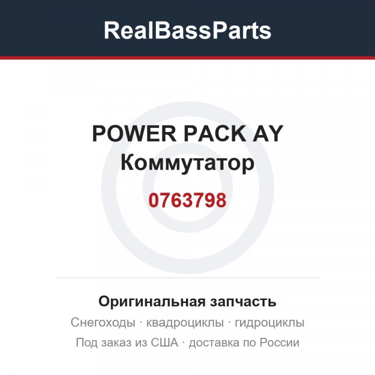 Оригинальная запчасть