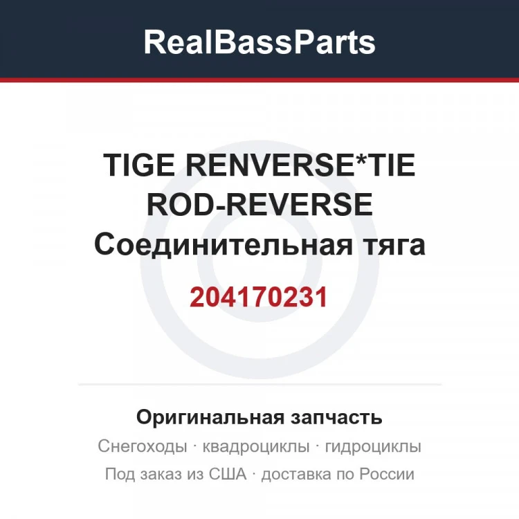 Оригинальная запчасть