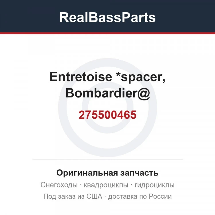 Оригинальная запчасть