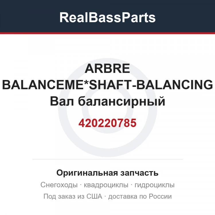 Оригинальная запчасть