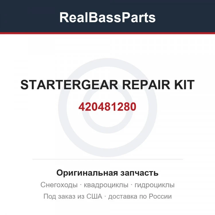 Оригинальная запчасть
