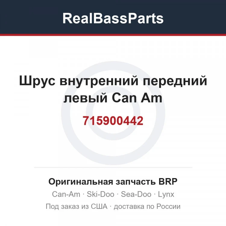 Оригинальная запчасть