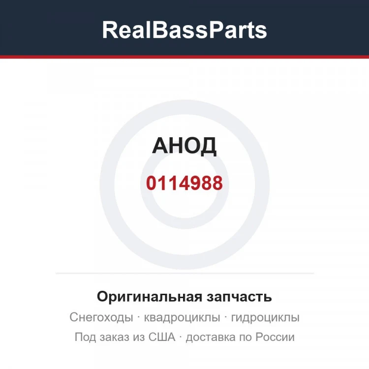 Оригинальная запчасть