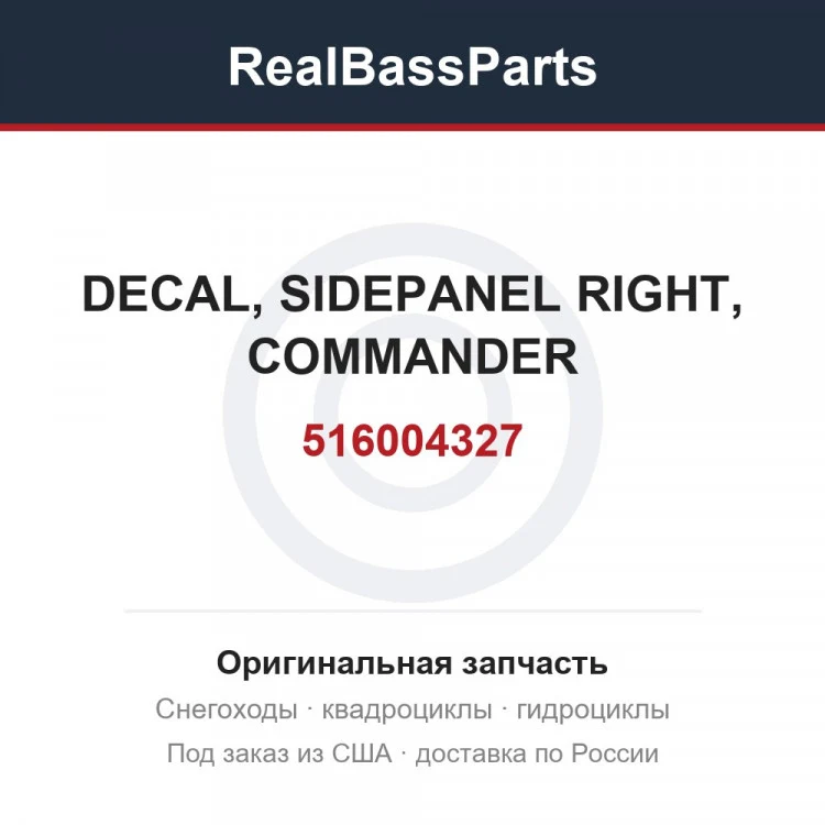 Оригинальная запчасть