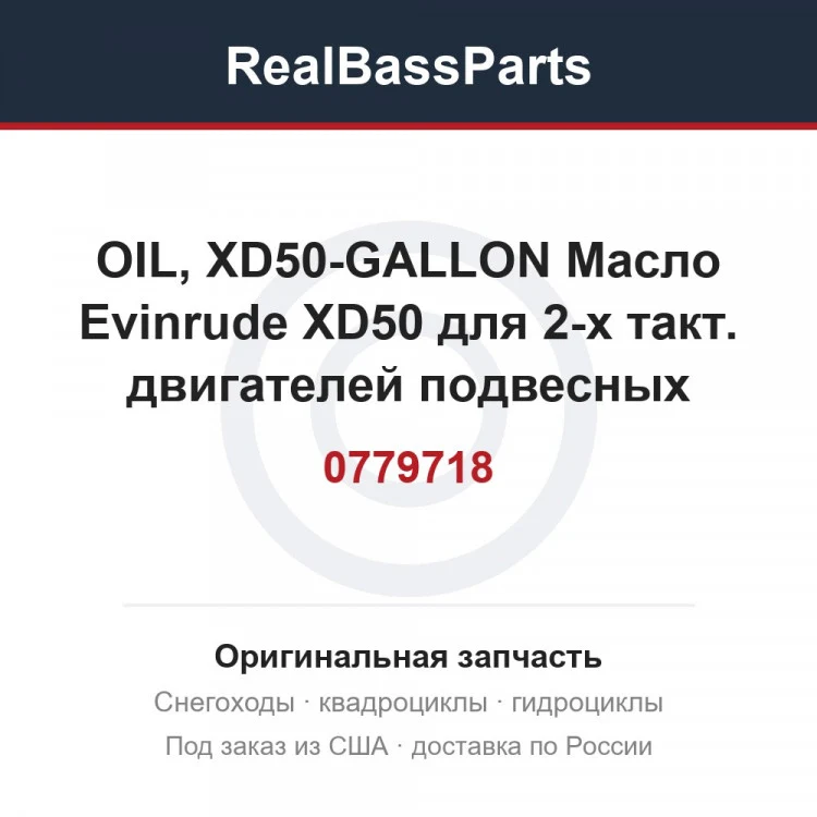 Оригинальная запчасть