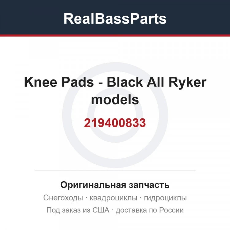 Оригинальная запчасть
