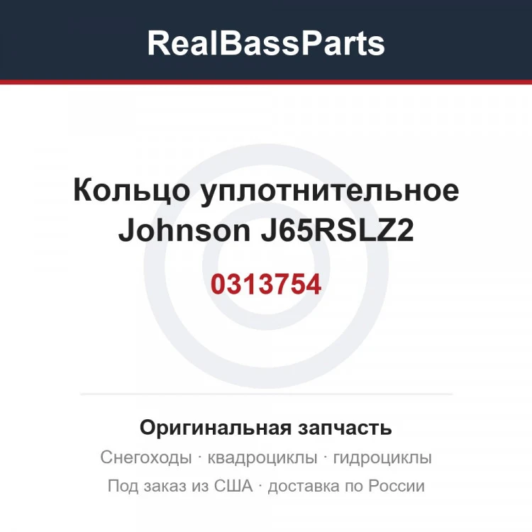 Оригинальная запчасть